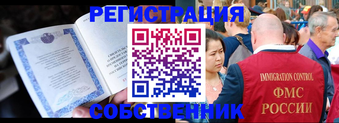 временная регистрация для всех в Цимлянске